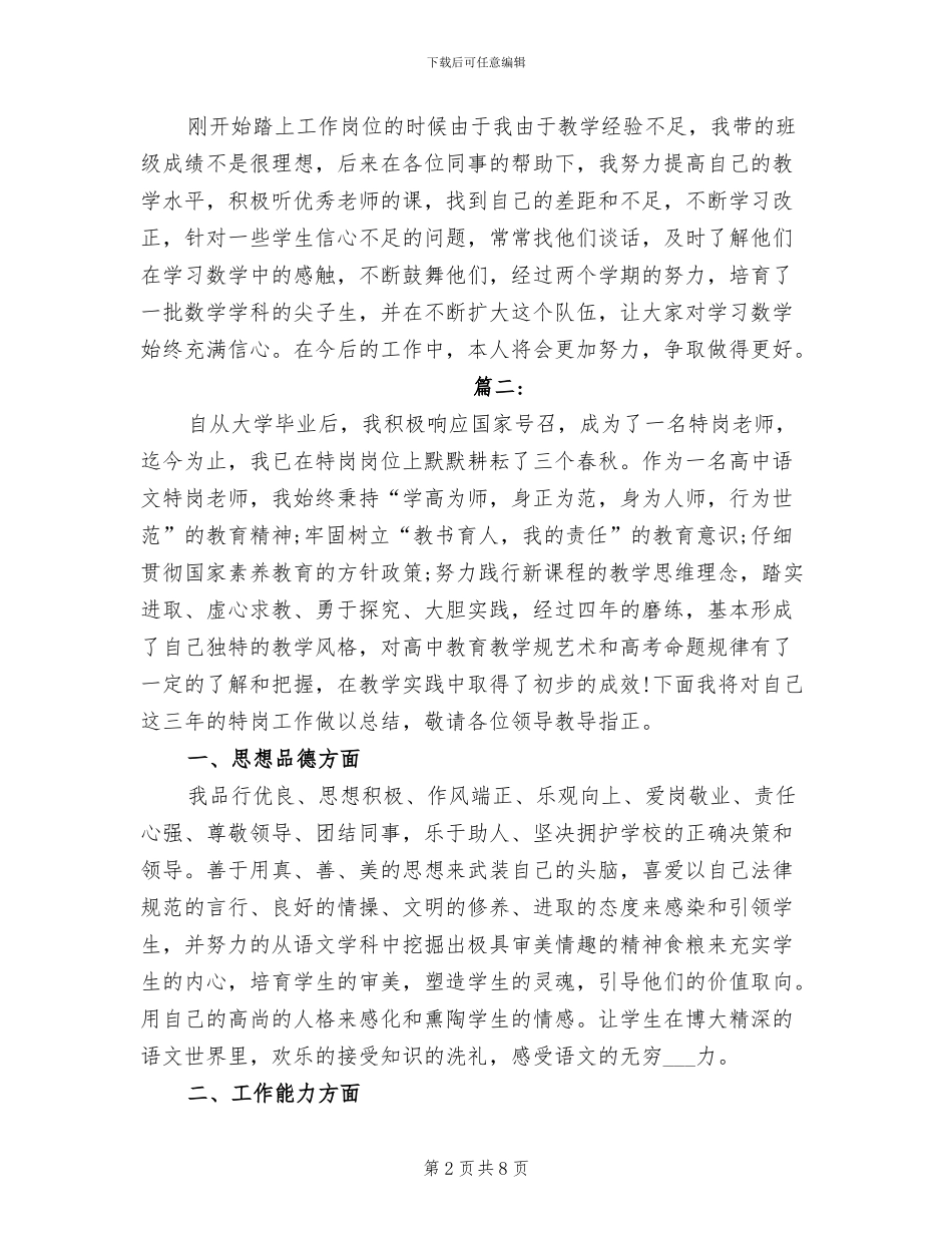 2024年特岗教师年度考核表总结_第2页