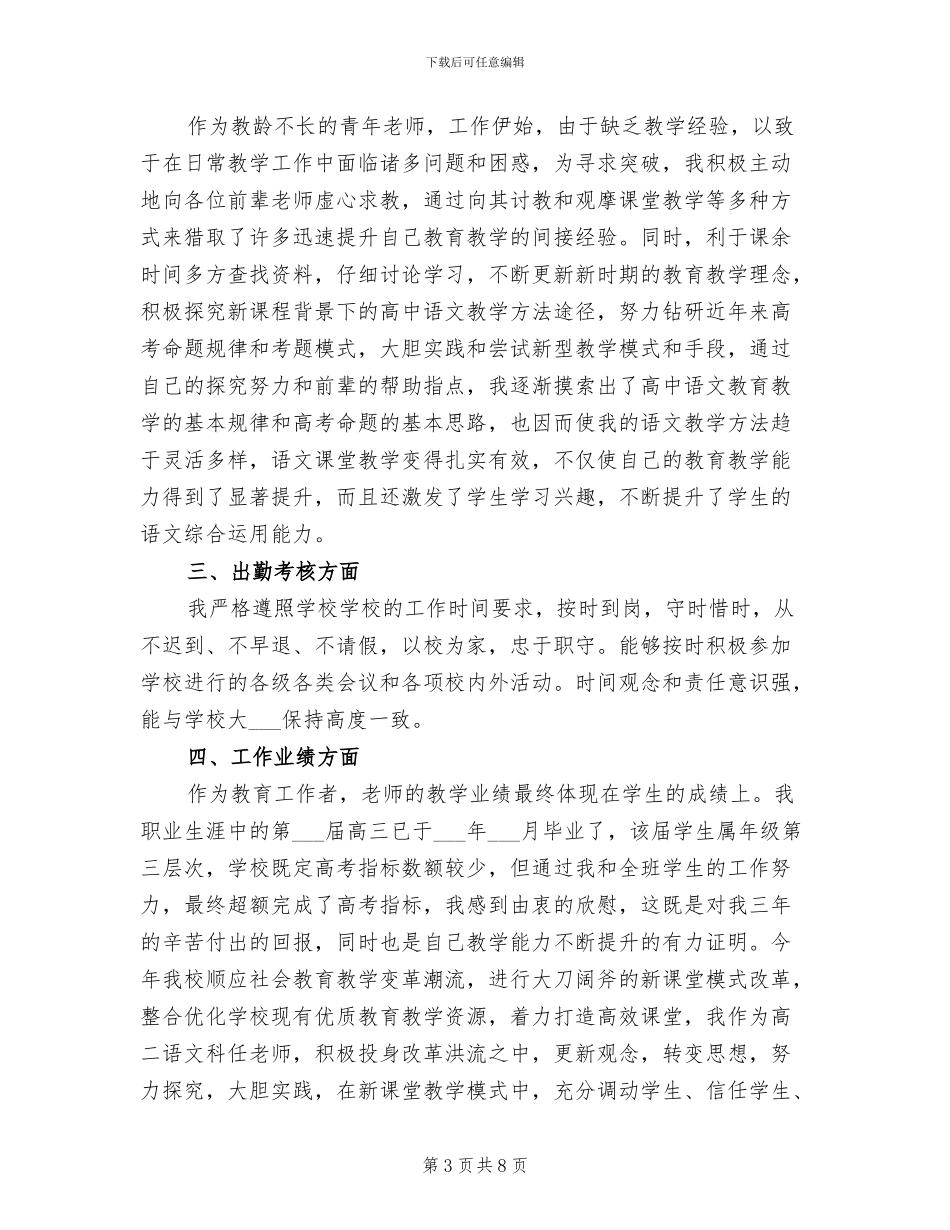 2024年特岗教师年度考核表总结_第3页