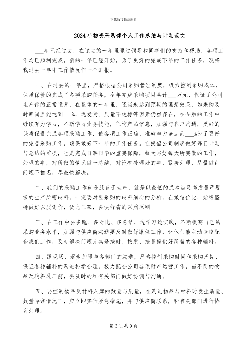 2024年物资采购管理执法监察总结报告_第3页