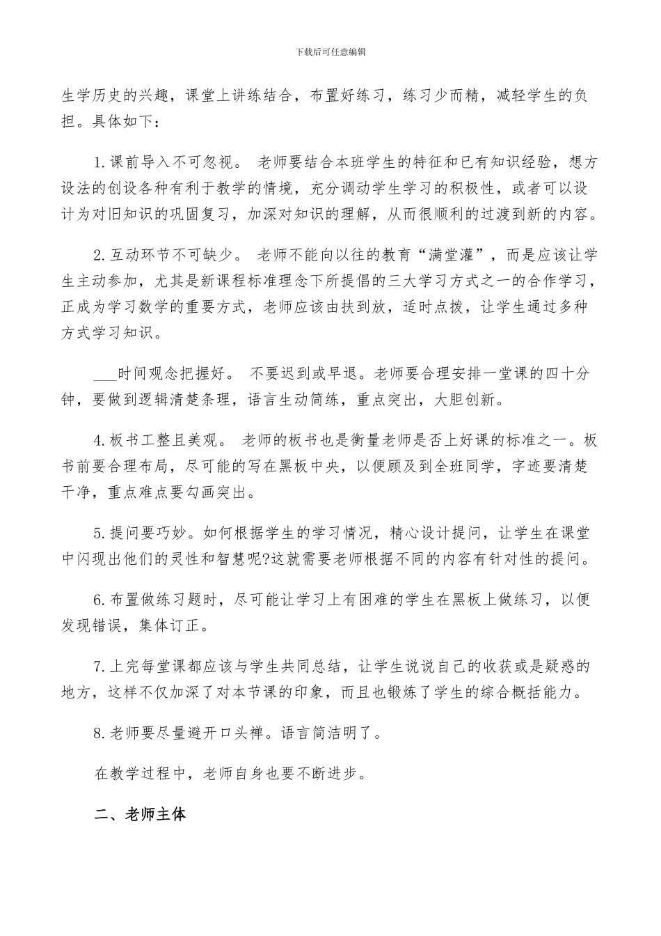 2024年特岗教师教学工作总结_第2页