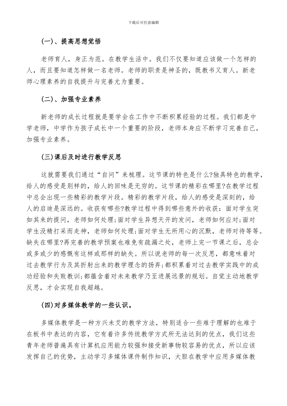 2024年特岗教师教学工作总结_第3页