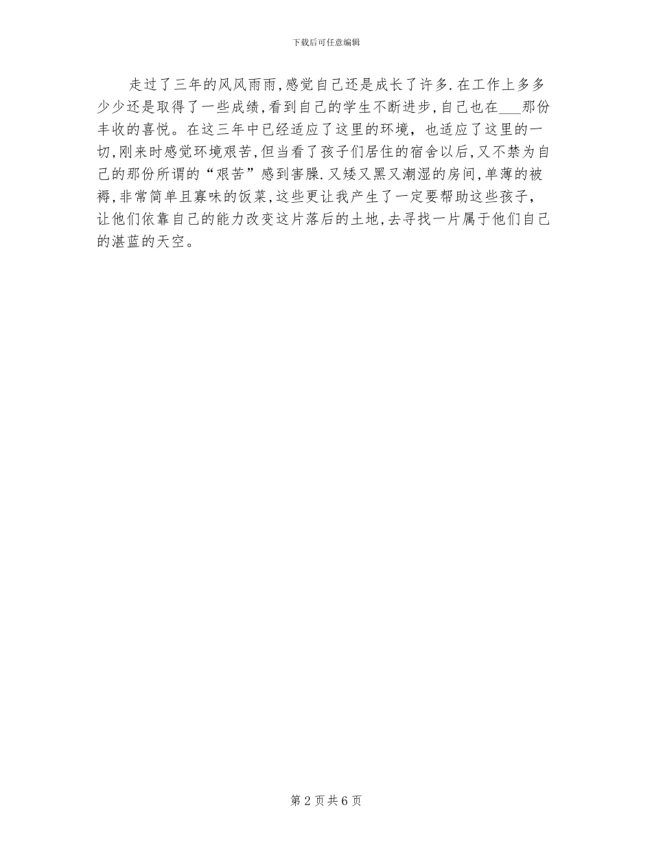 2024年特岗教师总结发言稿_第2页