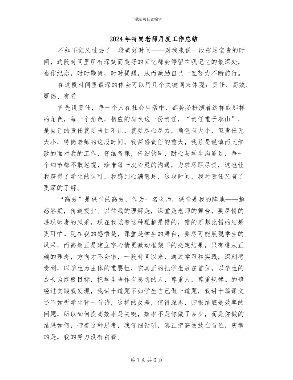 2024年特岗教师月度工作总结_第1页