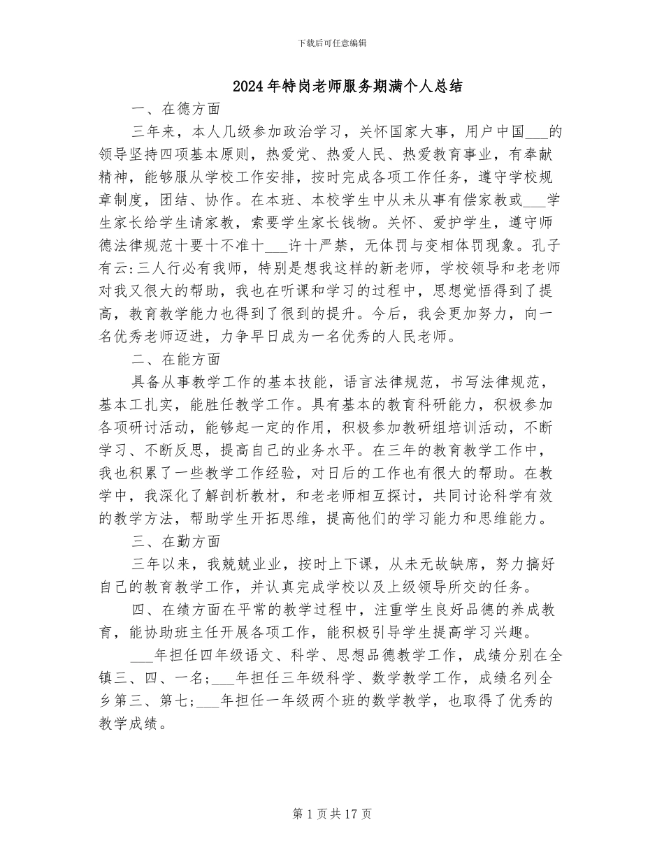 2024年特岗教师服务期满个人总结_第1页