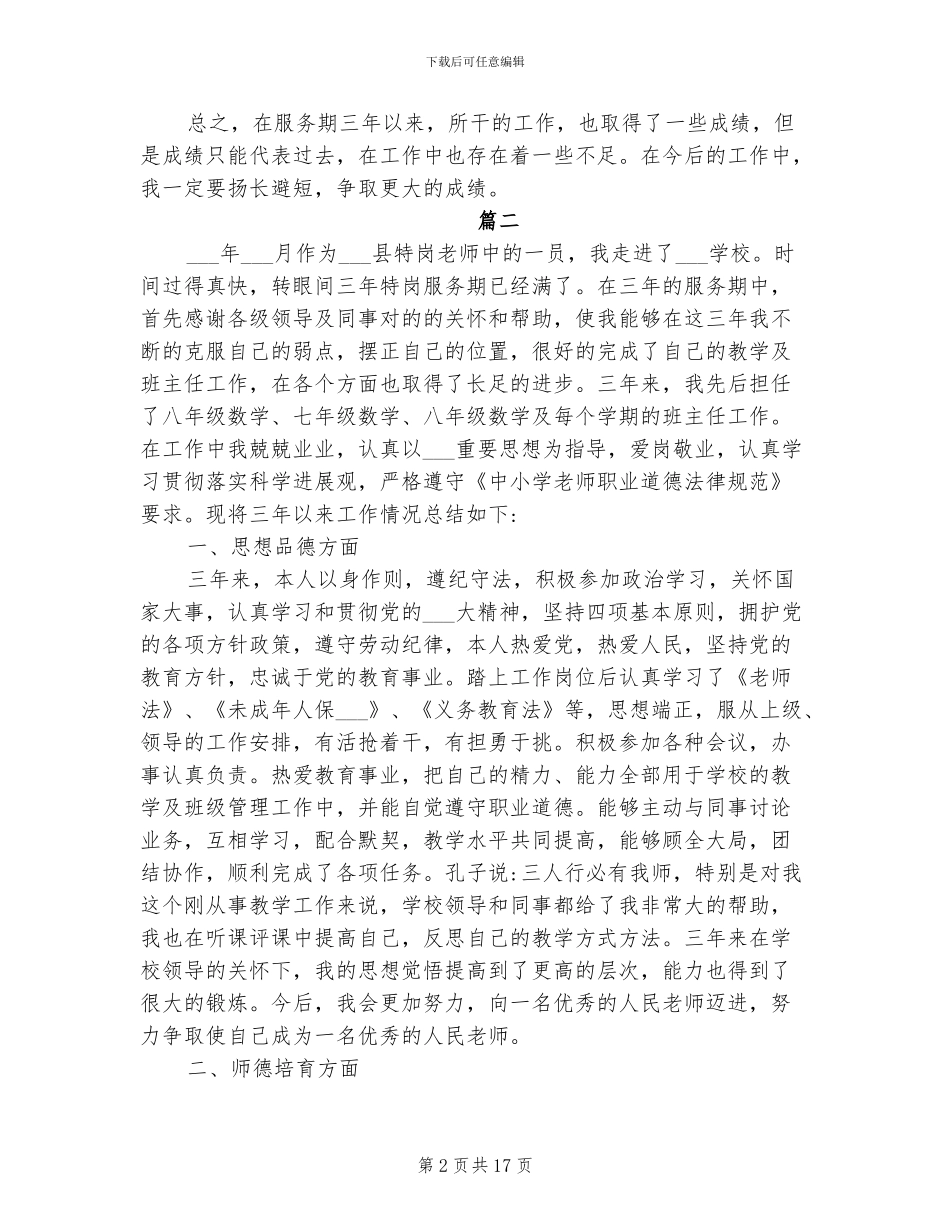 2024年特岗教师服务期满个人总结_第2页