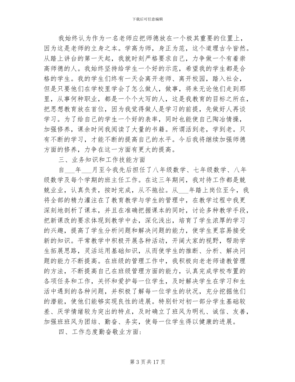 2024年特岗教师服务期满个人总结_第3页