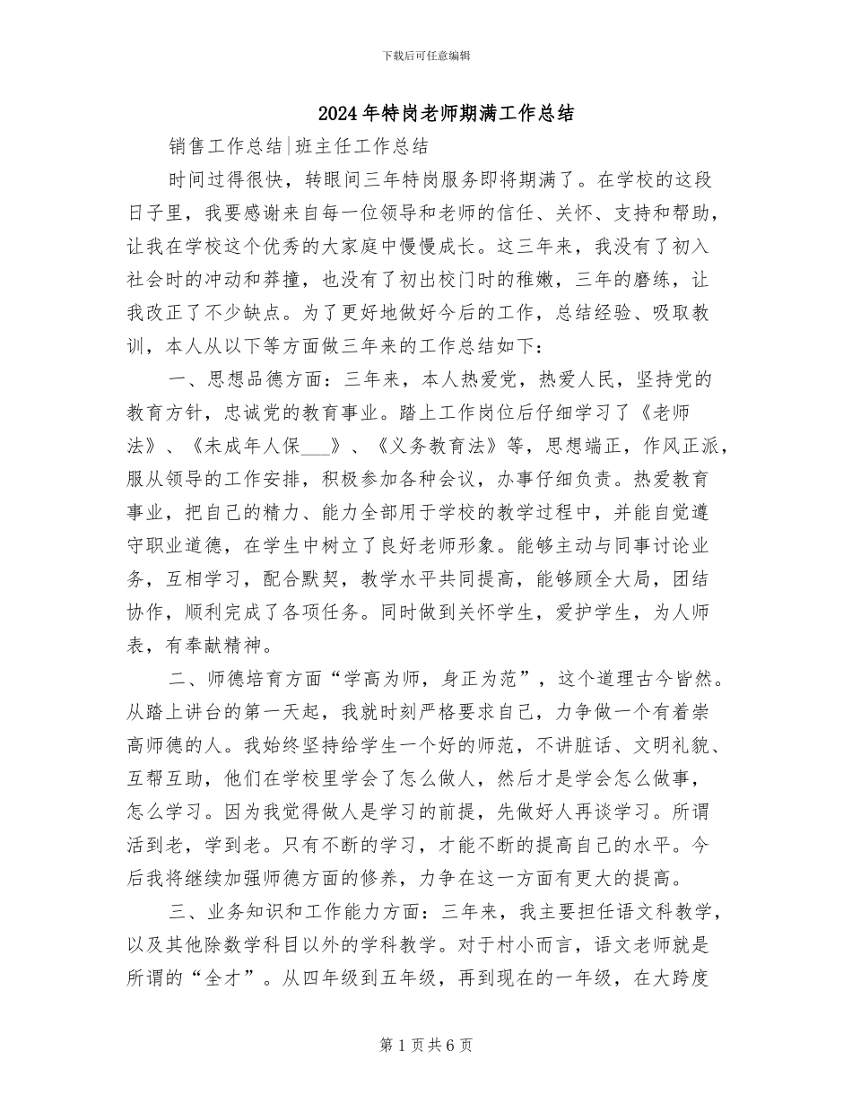 2024年特岗教师期满工作总结_第1页