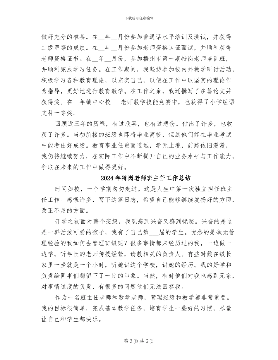 2024年特岗教师期满工作总结_第3页