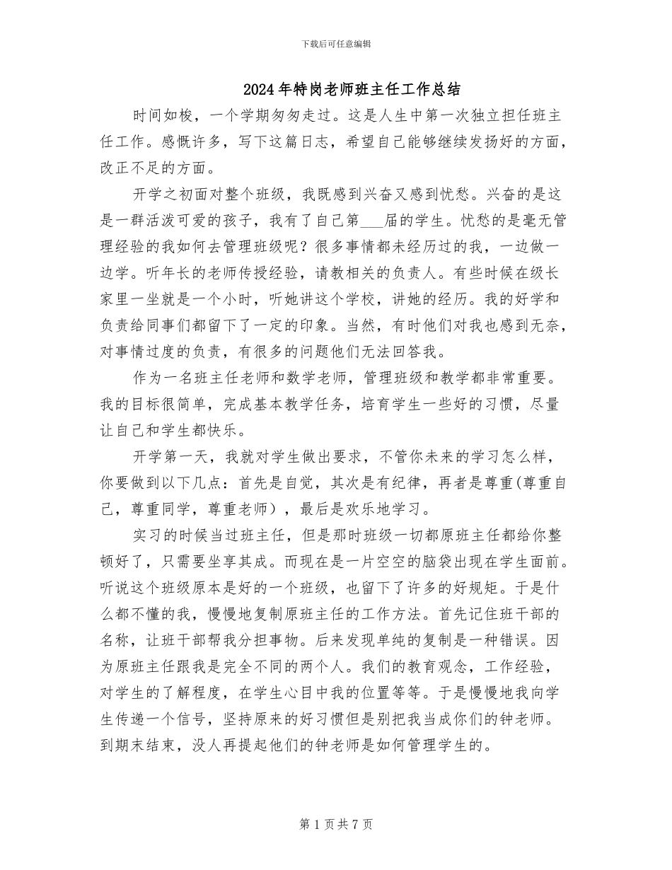 2024年特岗教师班主任工作总结_第1页
