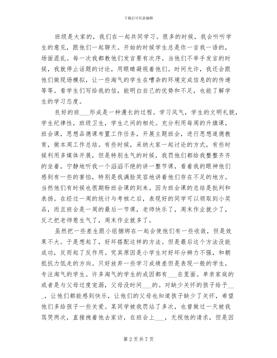 2024年特岗教师班主任工作总结_第2页