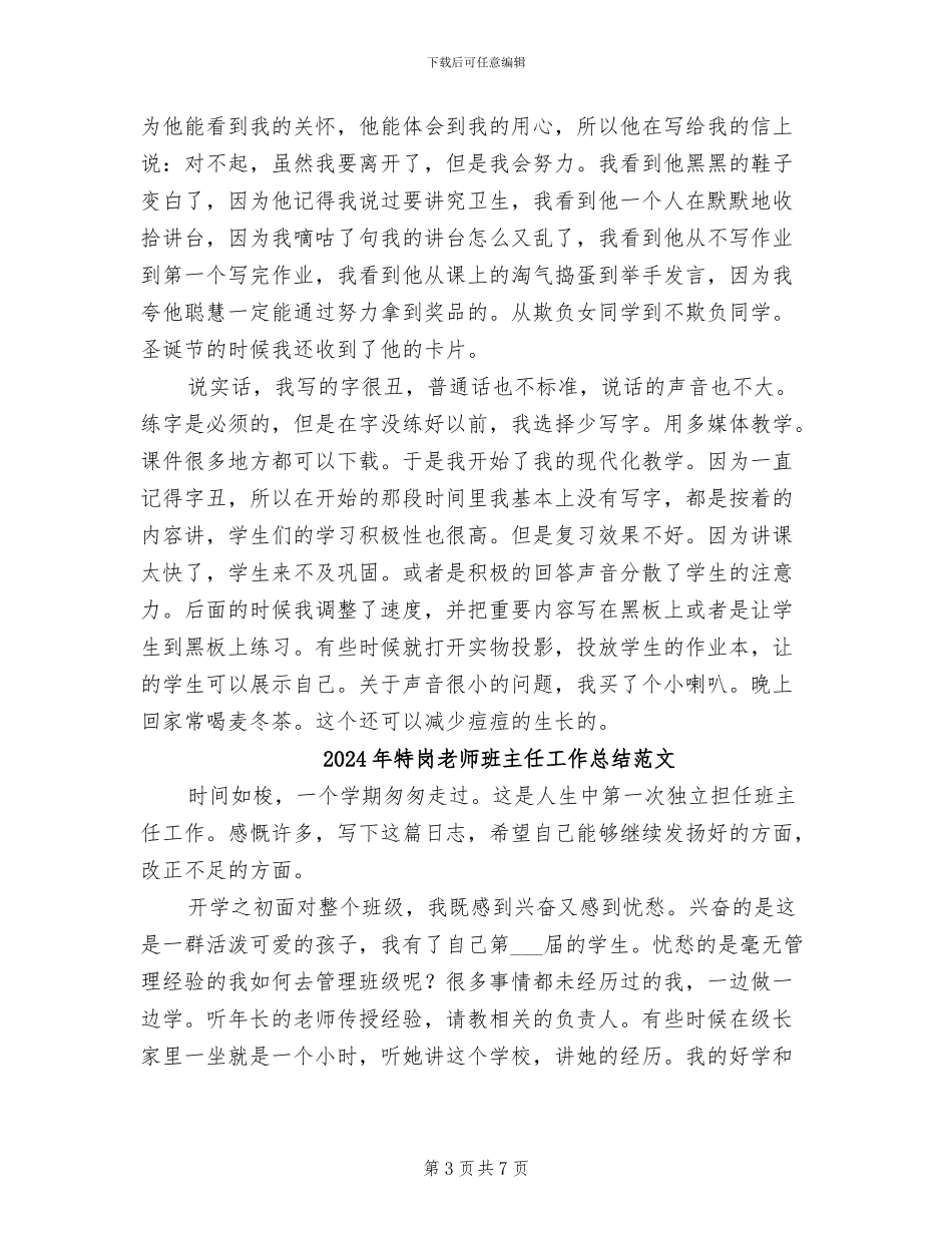 2024年特岗教师班主任工作总结_第3页