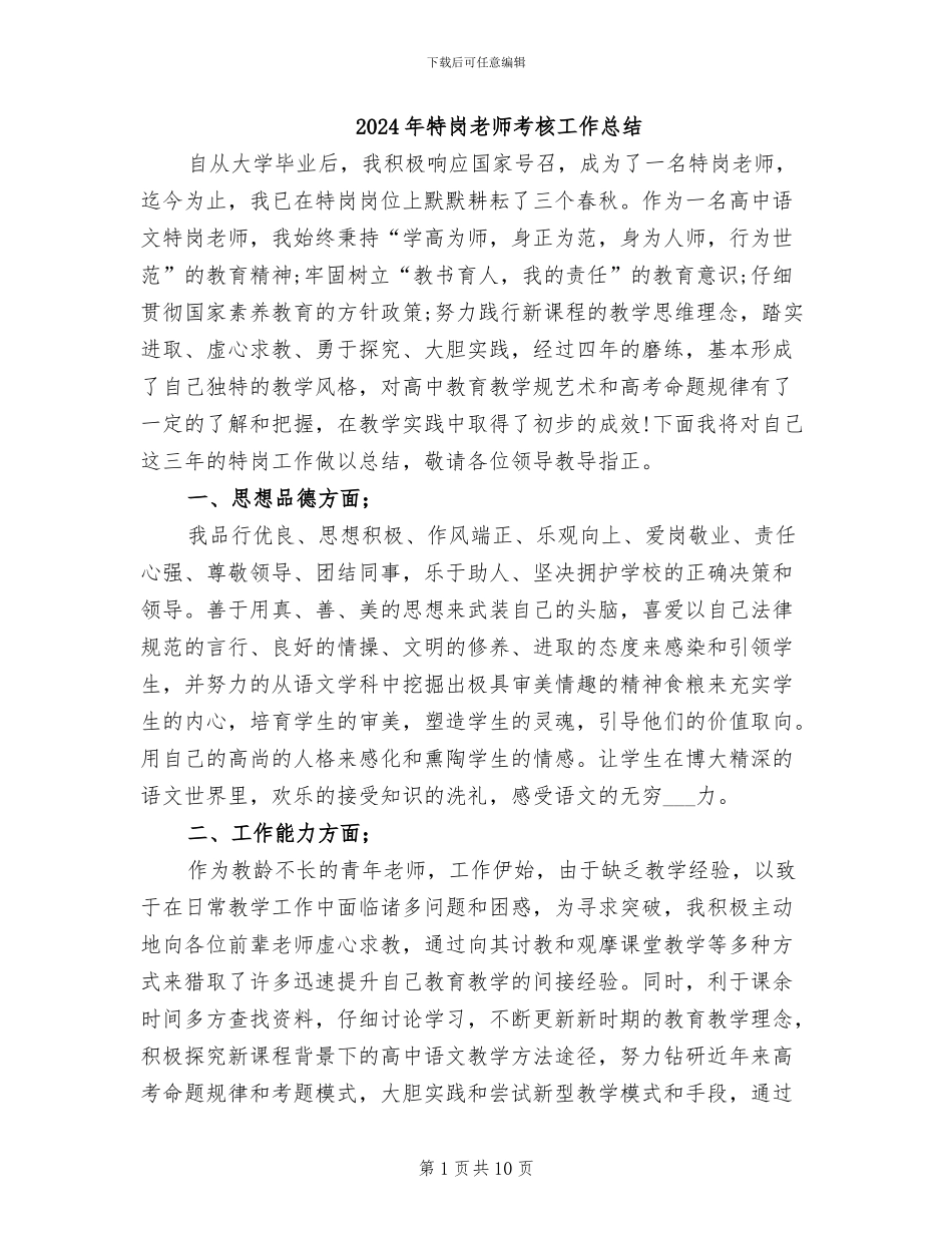 2024年特岗教师考核工作总结_第1页
