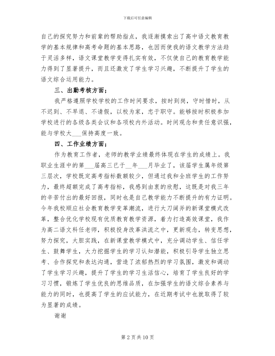 2024年特岗教师考核工作总结_第2页