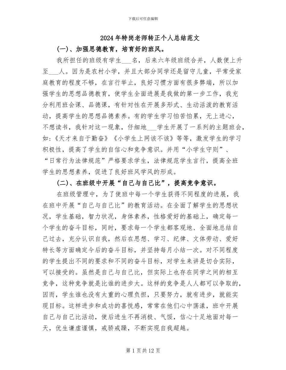 2024年特岗教师转正个人总结范文_第1页