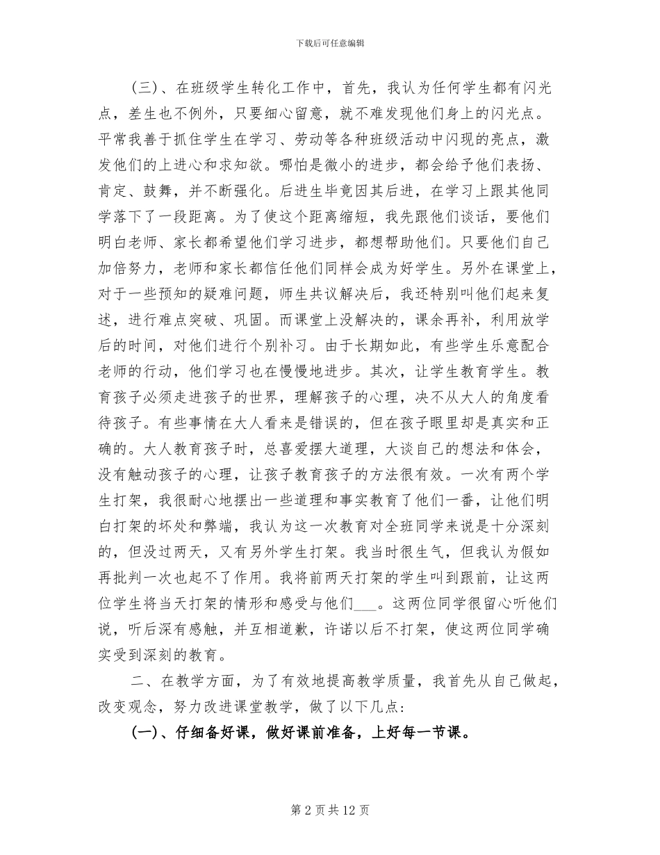 2024年特岗教师转正个人总结范文_第2页