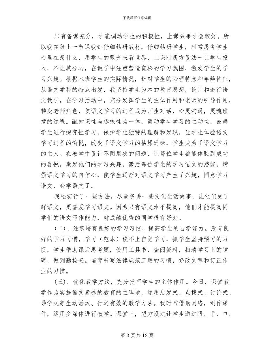 2024年特岗教师转正个人总结范文_第3页