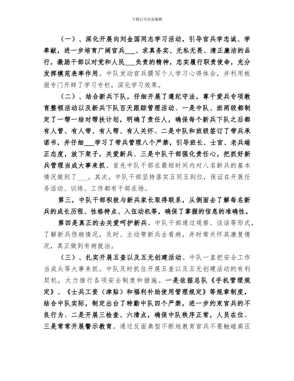 2024年特勤月度工作总结_第2页