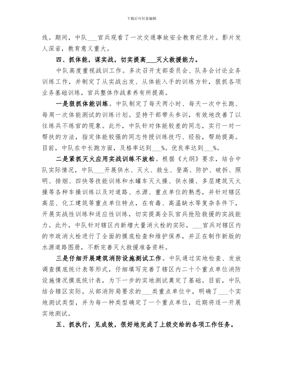 2024年特勤月度工作总结_第3页