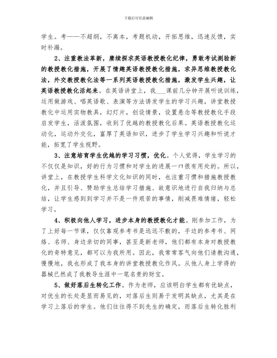 2024年特岗办事期工作总结_第2页