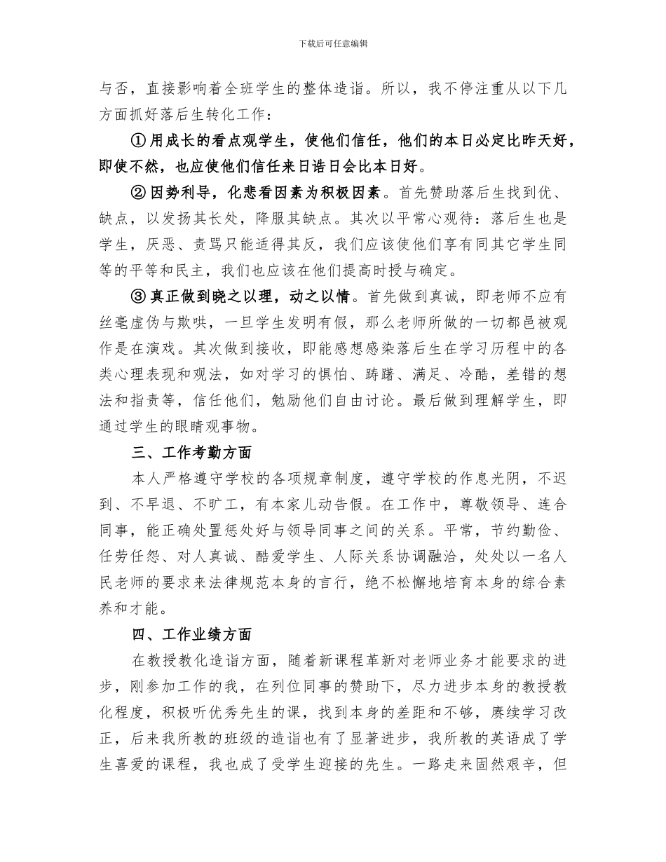 2024年特岗办事期工作总结_第3页