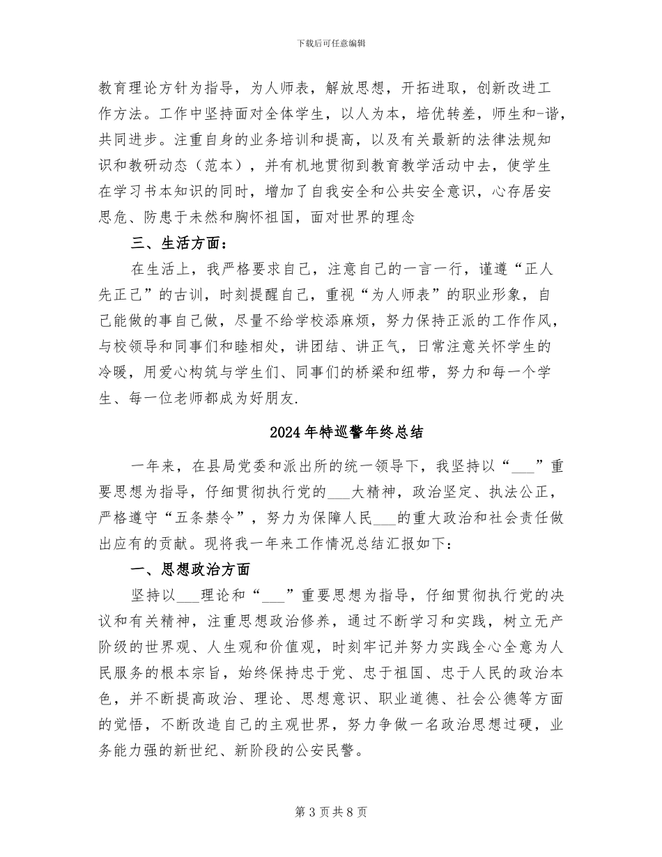 2024年特岗转正个人总结_第3页