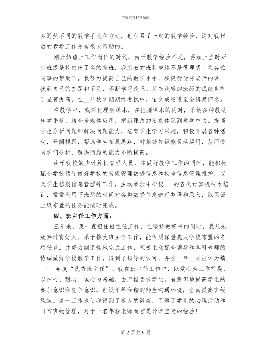 2024年特岗教师近三年工作总结_第2页