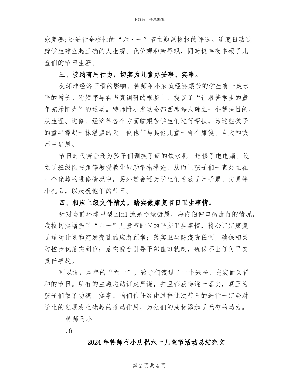 2024年特师附小庆祝六一儿童节活动总结_第2页