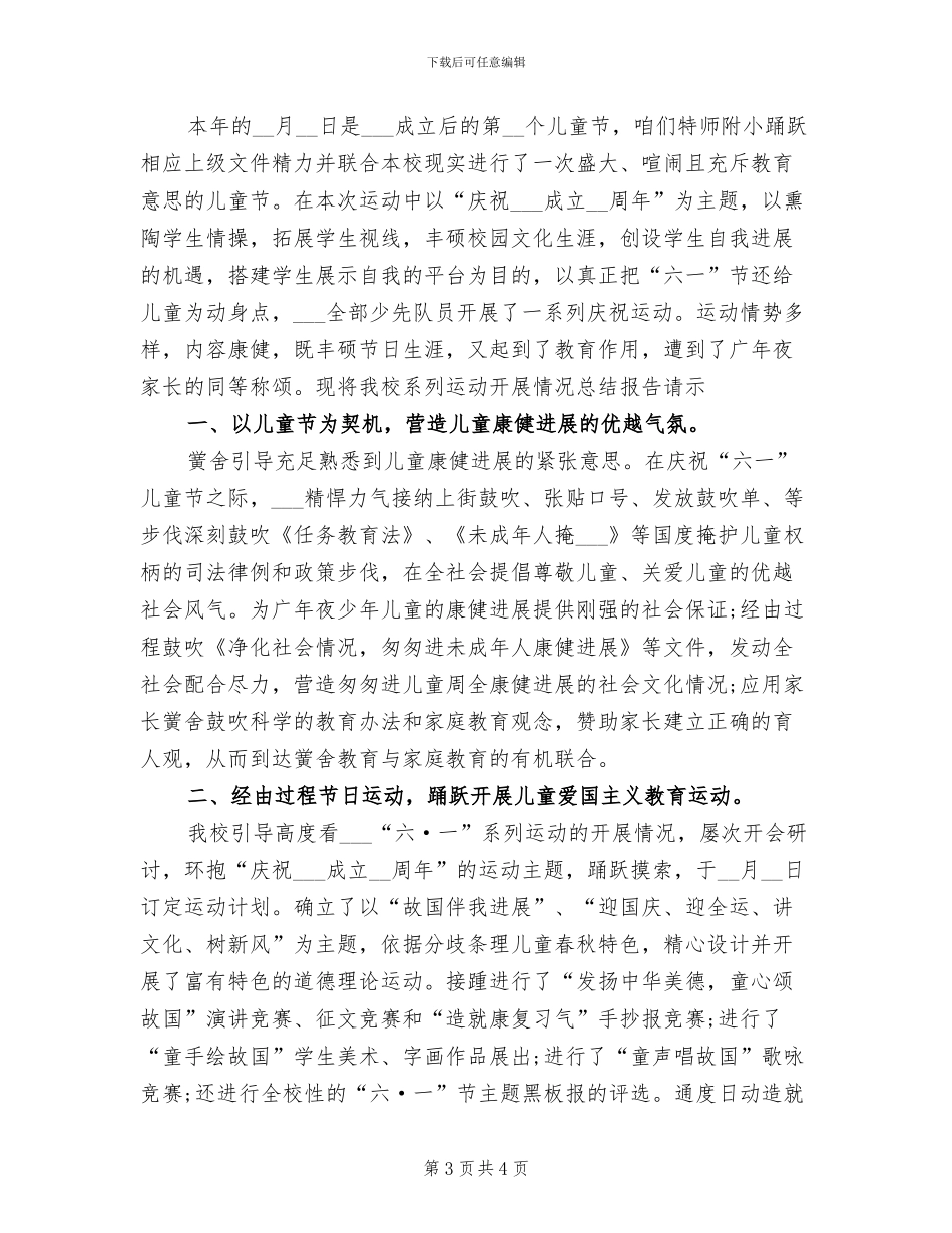 2024年特师附小庆祝六一儿童节活动总结_第3页