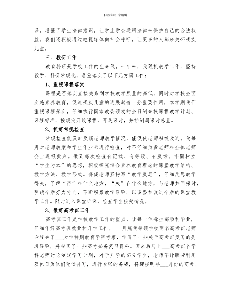 2024年特教学校副校长个人工作总结范文_第3页