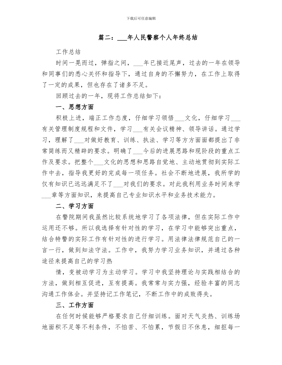 2024年特巡警年终总结_第3页