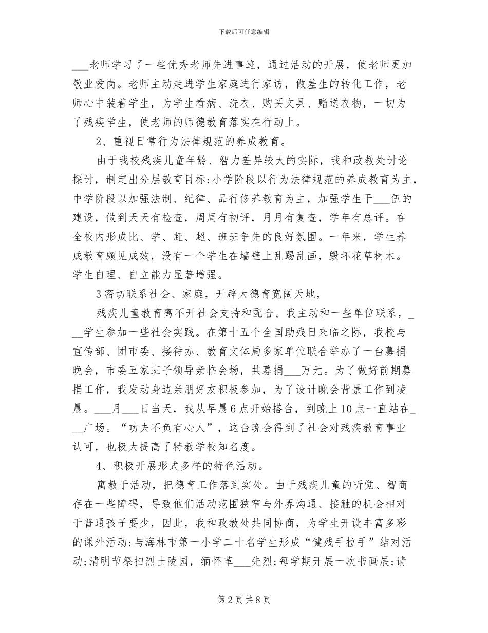 2024年特教学校个人工作总结_第2页