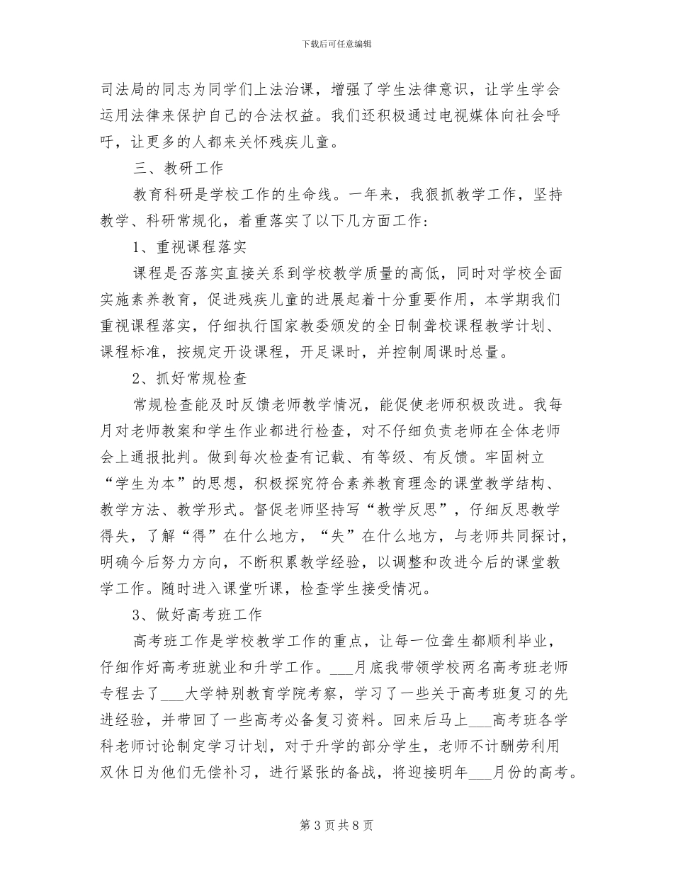 2024年特教学校个人工作总结_第3页