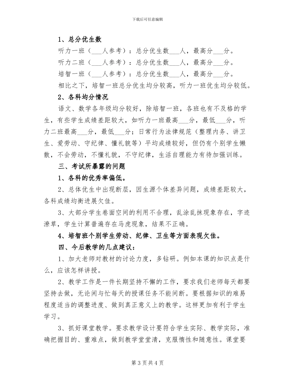 2024年特教学校教师个人工作小结范文_第3页
