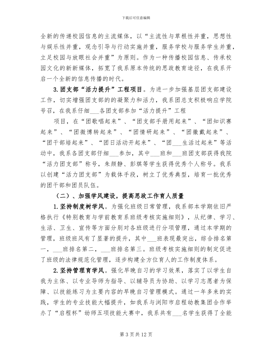 2024年特教学校的班主任工作总结_第3页