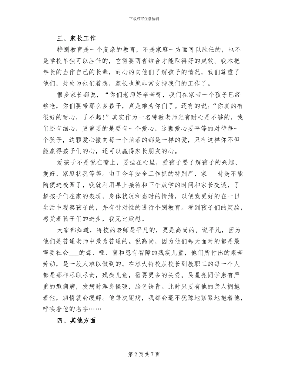 2024年特教教师个人年度工作总结_第2页