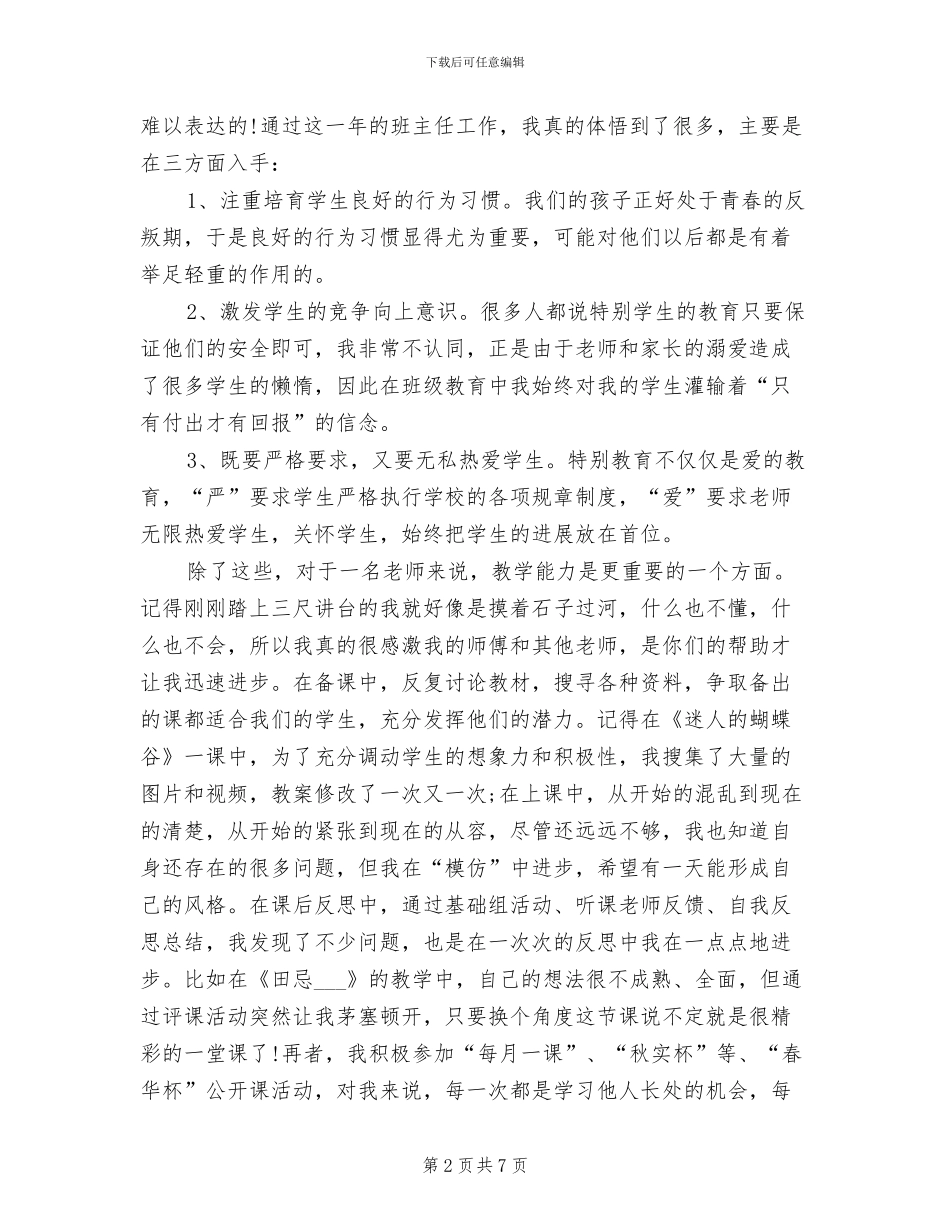 2024年特教工作总结范文_第2页