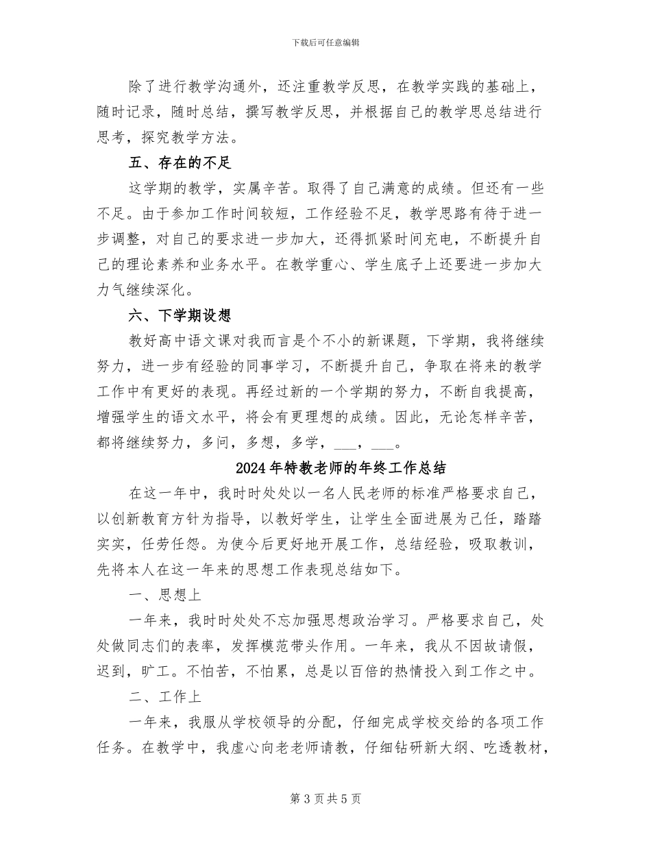 2024年特教教师工作总结_第3页