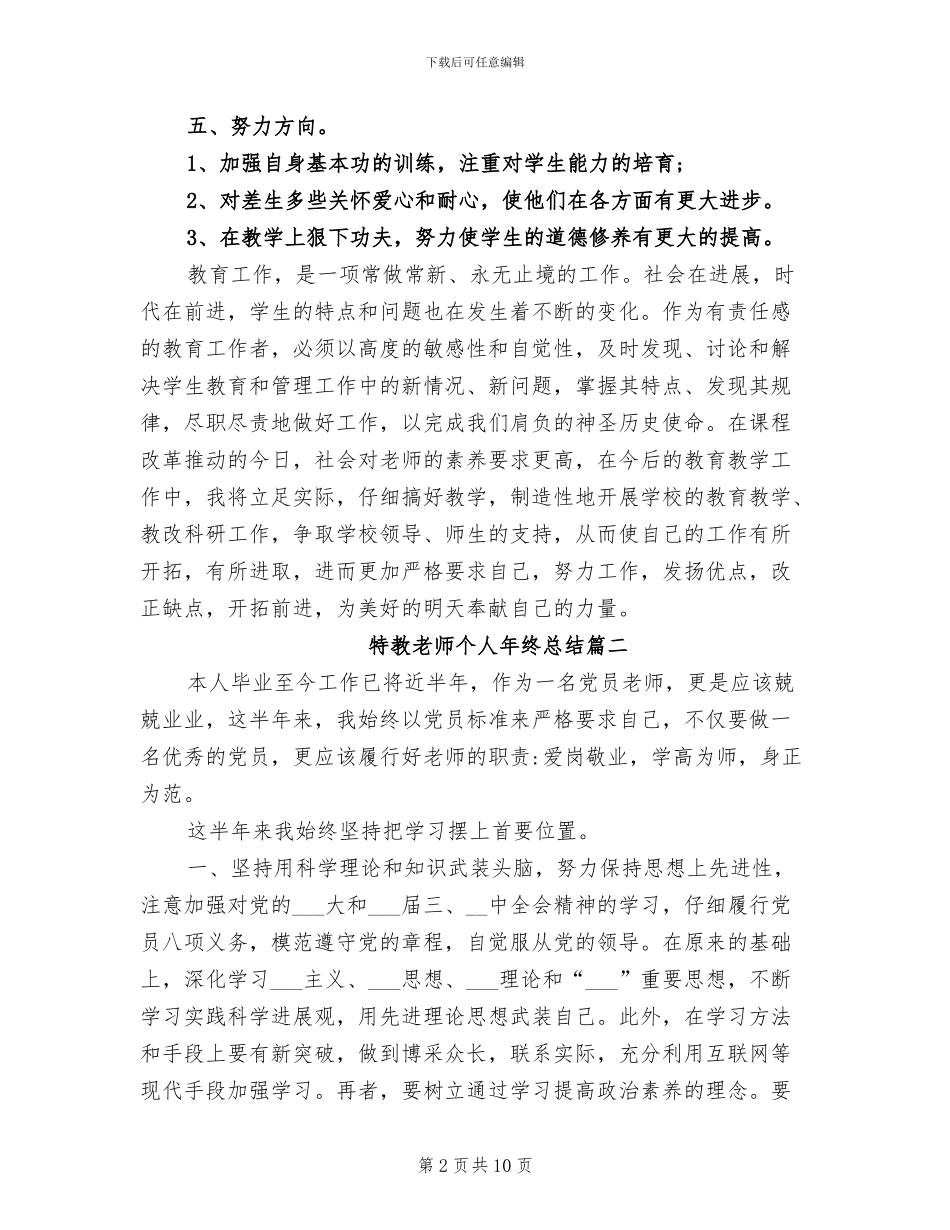 2024年特教老师个人年终总结_第2页