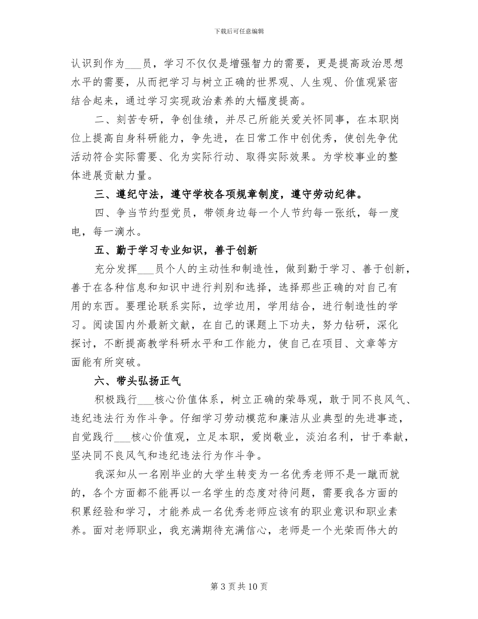 2024年特教老师个人年终总结_第3页