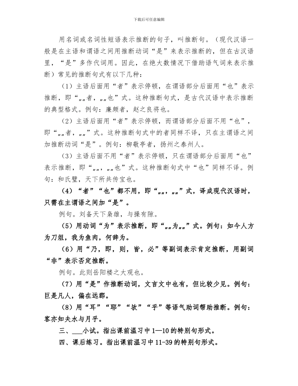 2024年特殊句式总结范文_第3页