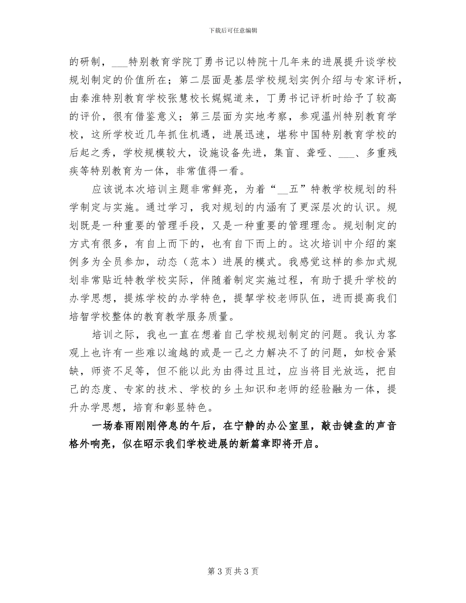 2024年特教教师的年终工作总结_第3页