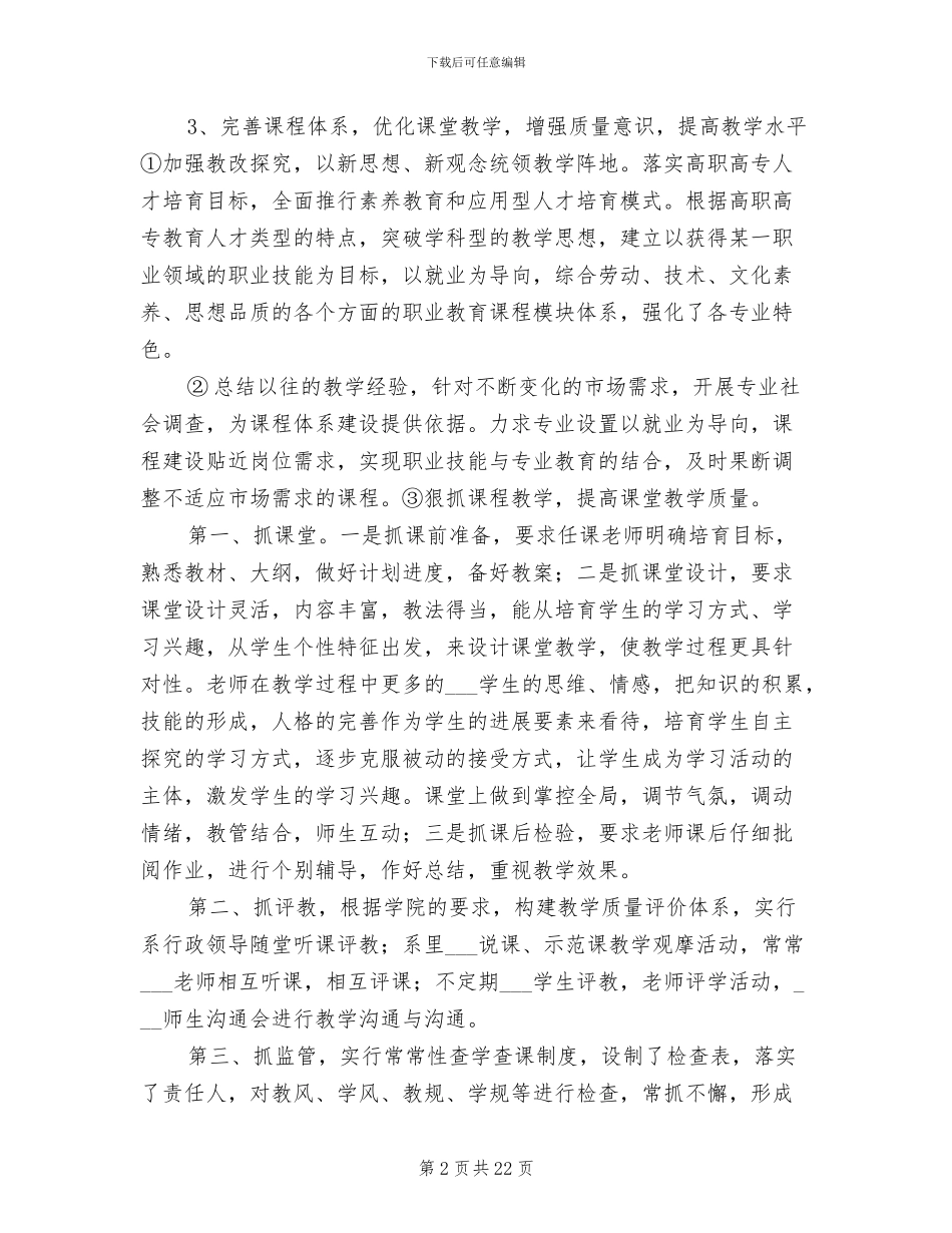 2024年特殊学校工作总结_第2页