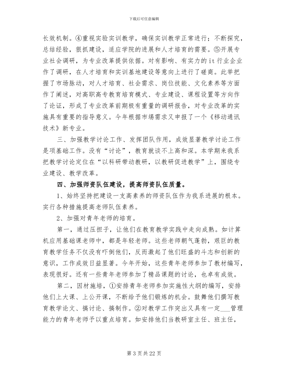 2024年特殊学校工作总结_第3页