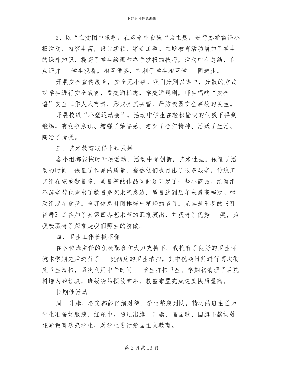 2024年特殊教育学校德育教学工作总结_第2页