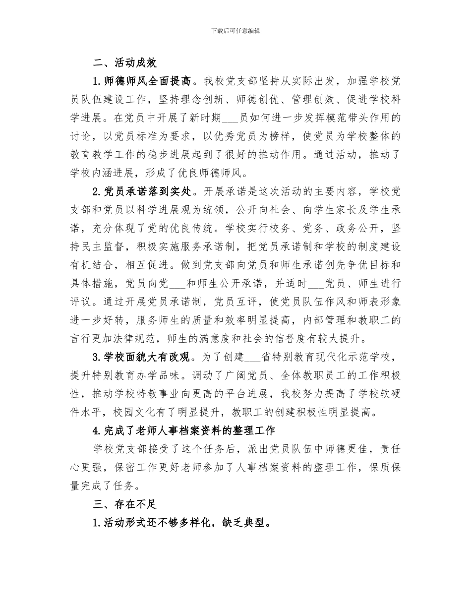 2024年特殊教育学校创先争优活动工作总结_第2页