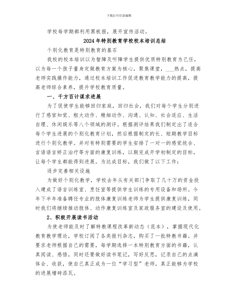 2024年特殊教育学校校园环境建设情况总结_第2页