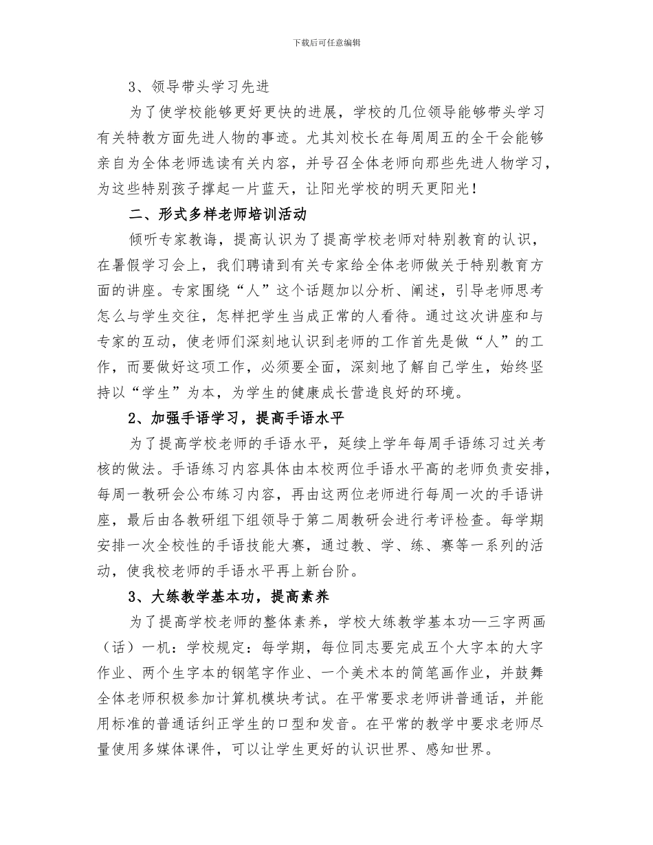 2024年特殊教育学校校园环境建设情况总结_第3页