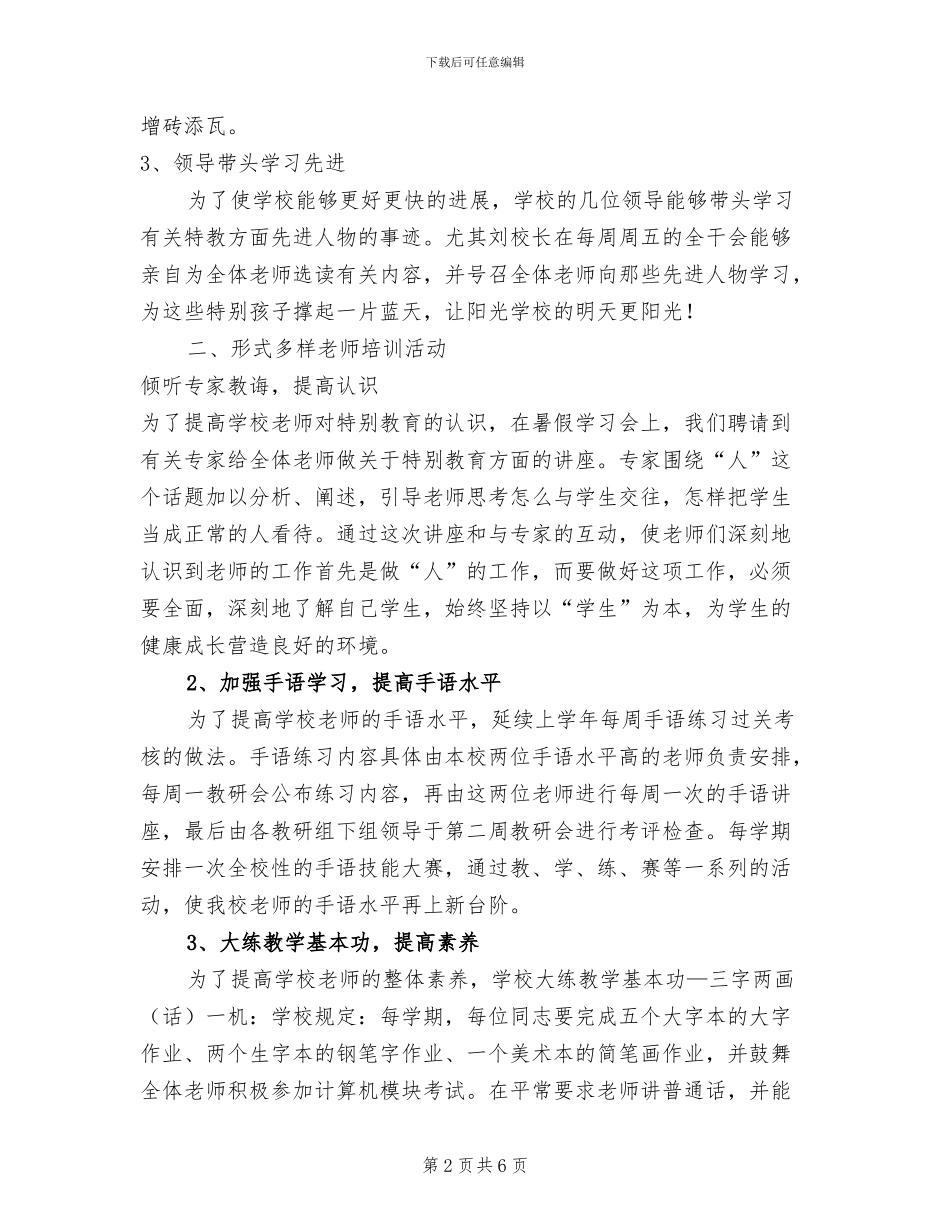 2024年特殊教育学校校本培训总结范文_第2页