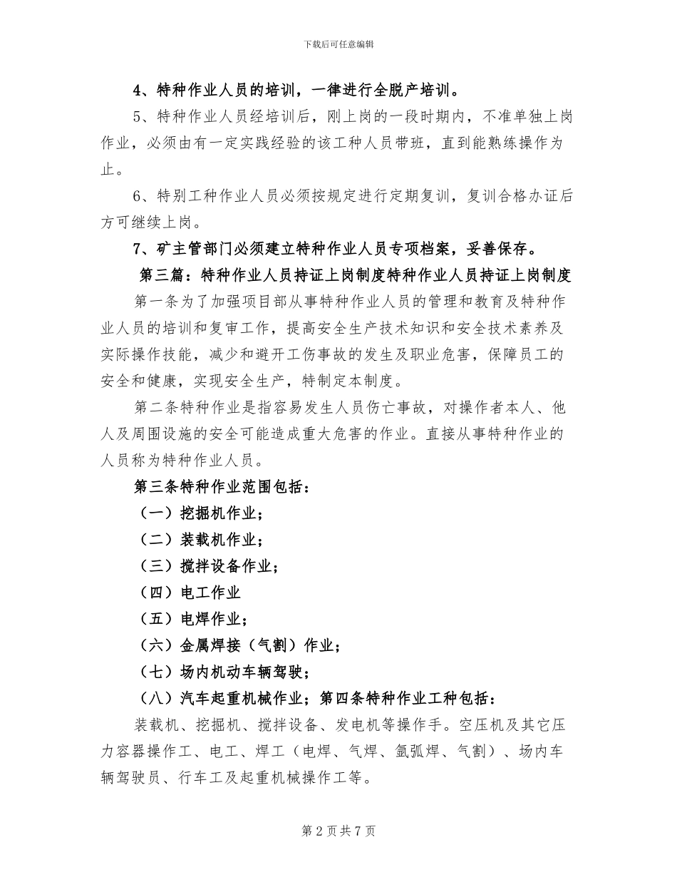2024年特种作业人员持证上岗情况总结_第2页