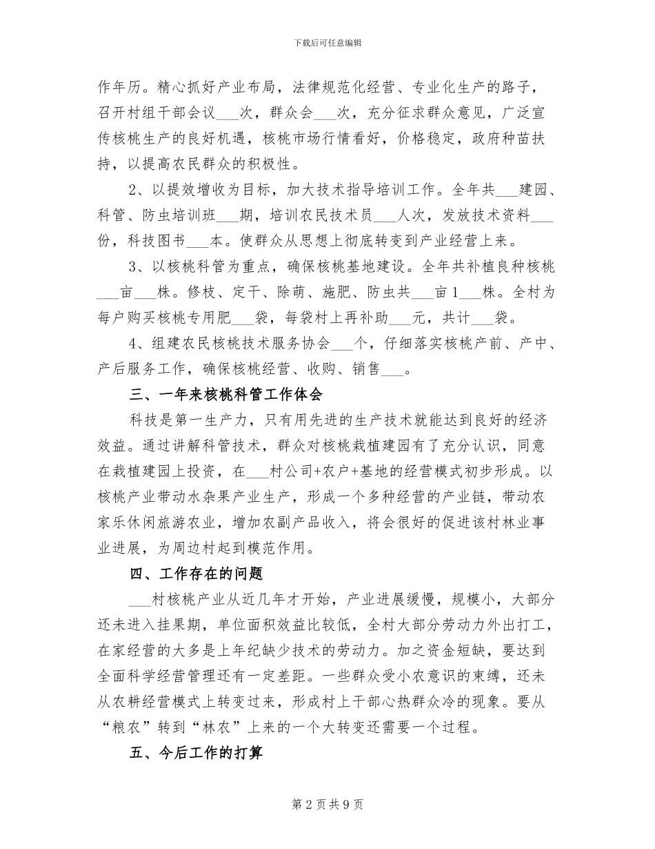 2024年特派员个人总结范文_第2页